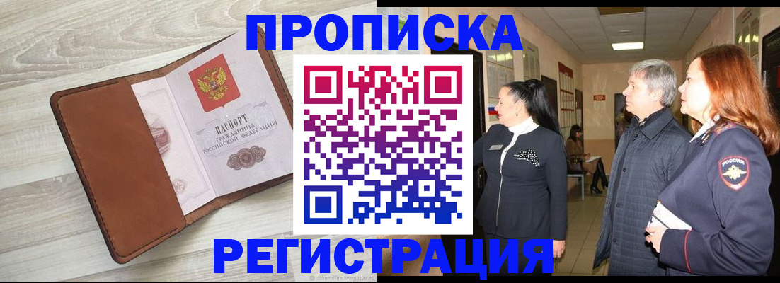 временная регистрация в Башкортостане